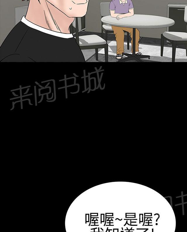 《1204公寓》漫画最新章节第24话 安慰免费下拉式在线观看章节第【36】张图片