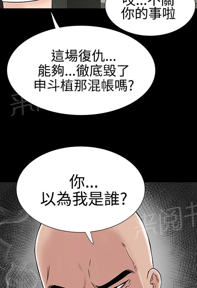 《1204公寓》漫画最新章节第24话 安慰免费下拉式在线观看章节第【32】张图片