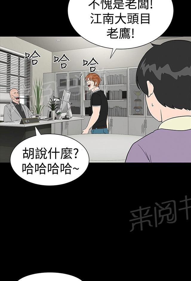 《1204公寓》漫画最新章节第24话 安慰免费下拉式在线观看章节第【25】张图片