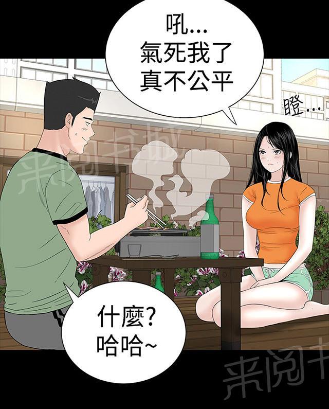 《1204公寓》漫画最新章节第25话 嘲笑免费下拉式在线观看章节第【75】张图片