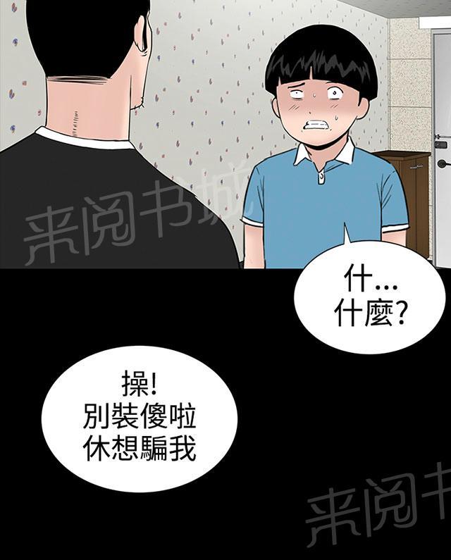 《1204公寓》漫画最新章节第25话 嘲笑免费下拉式在线观看章节第【62】张图片