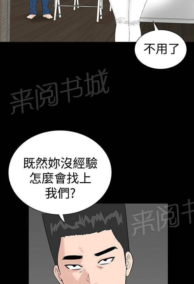 《1204公寓》漫画最新章节第26话 练习免费下拉式在线观看章节第【93】张图片