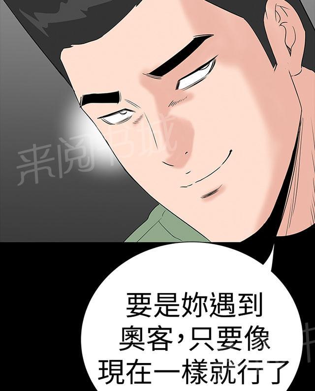 《1204公寓》漫画最新章节第26话 练习免费下拉式在线观看章节第【37】张图片