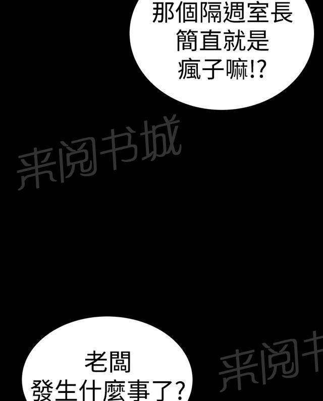 《1204公寓》漫画最新章节第28话 别跑免费下拉式在线观看章节第【36】张图片