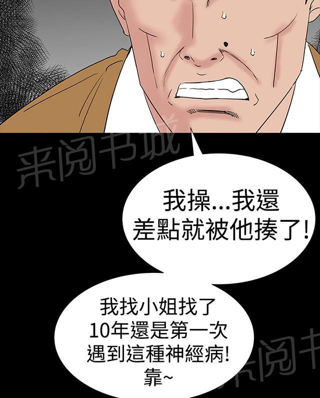 《1204公寓》漫画最新章节第28话 别跑免费下拉式在线观看章节第【31】张图片