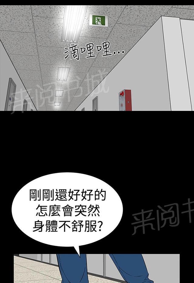 《1204公寓》漫画最新章节第28话 别跑免费下拉式在线观看章节第【27】张图片