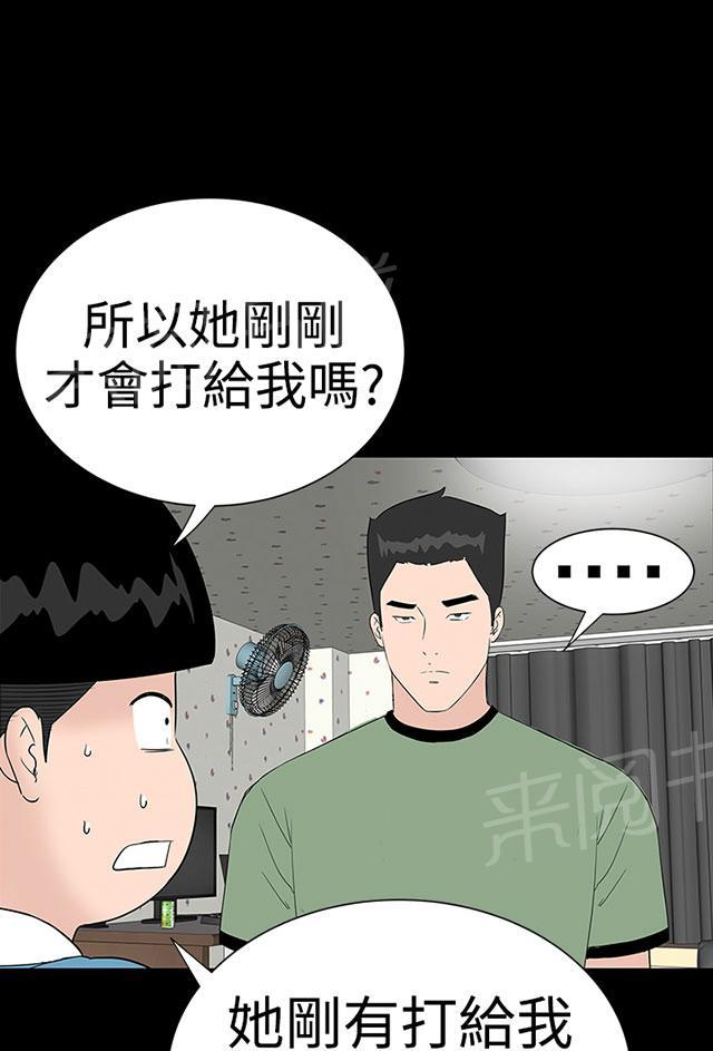 《1204公寓》漫画最新章节第29话 救我免费下拉式在线观看章节第【58】张图片