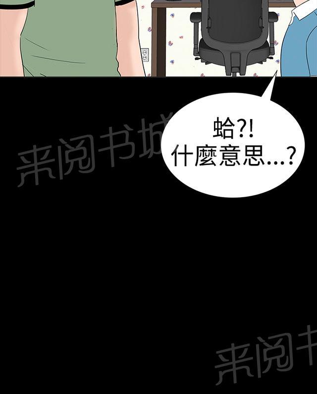 《1204公寓》漫画最新章节第29话 救我免费下拉式在线观看章节第【56】张图片