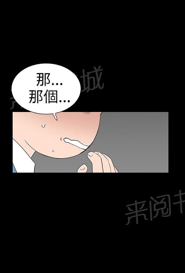 《1204公寓》漫画最新章节第29话 救我免费下拉式在线观看章节第【48】张图片