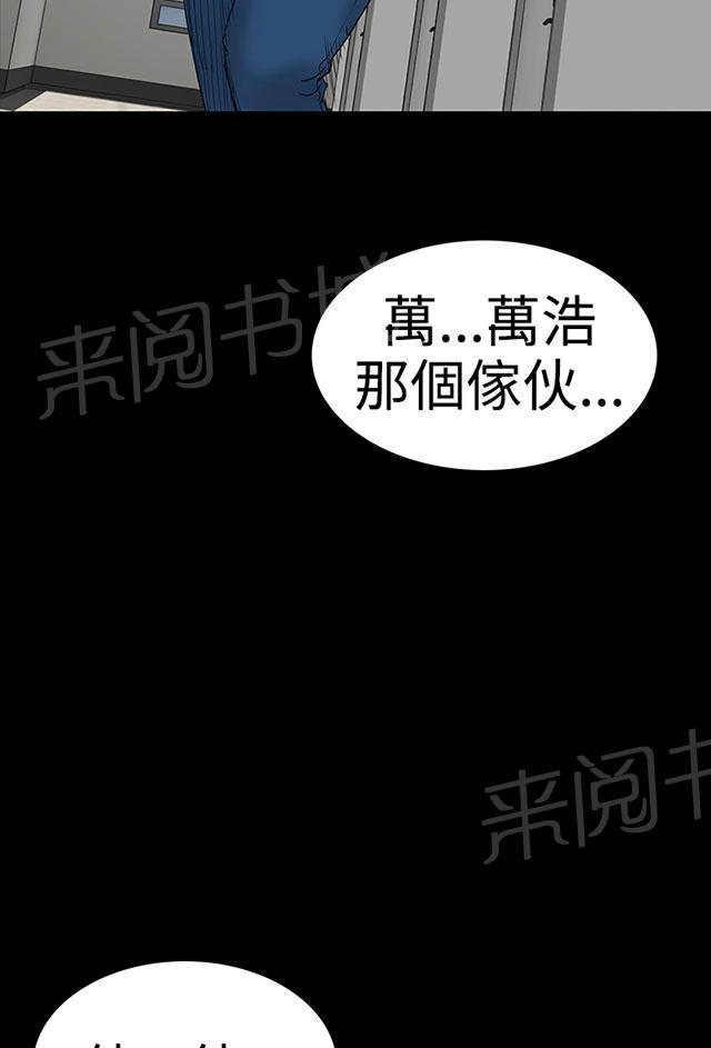 《1204公寓》漫画最新章节第29话 救我免费下拉式在线观看章节第【40】张图片