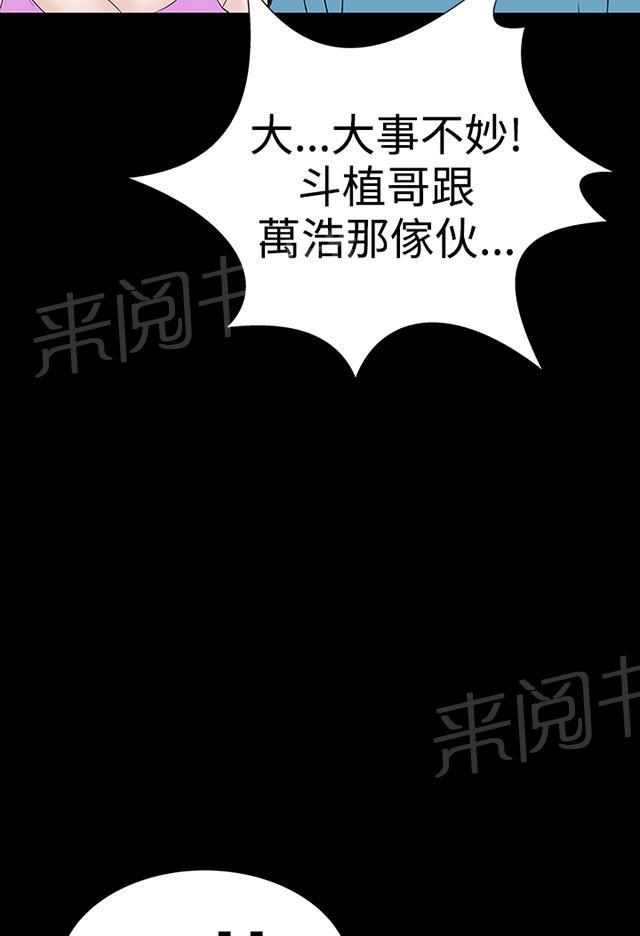 《1204公寓》漫画最新章节第30话 住手免费下拉式在线观看章节第【39】张图片