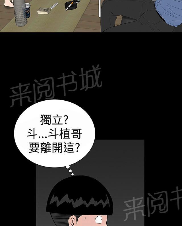 《1204公寓》漫画最新章节第31话 要你免费下拉式在线观看章节第【101】张图片