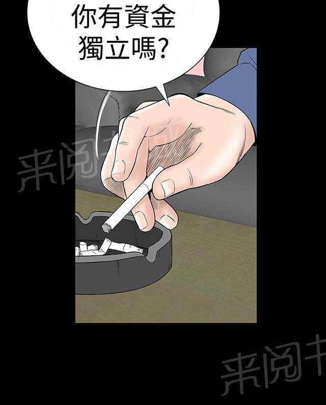 《1204公寓》漫画最新章节第31话 要你免费下拉式在线观看章节第【96】张图片