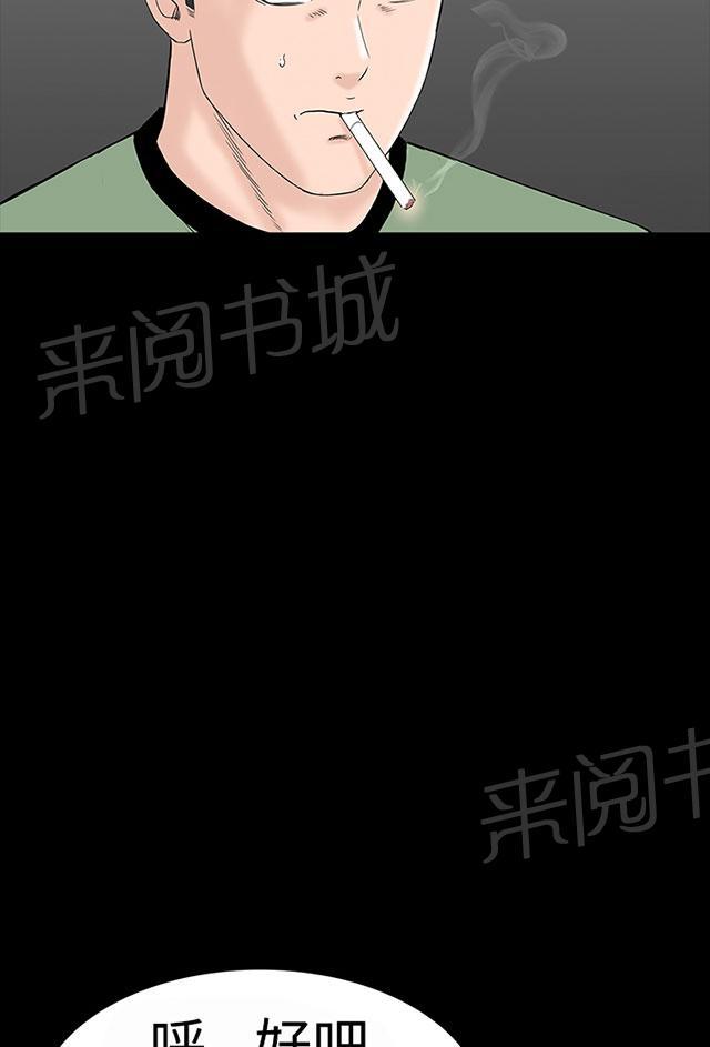 《1204公寓》漫画最新章节第31话 要你免费下拉式在线观看章节第【90】张图片