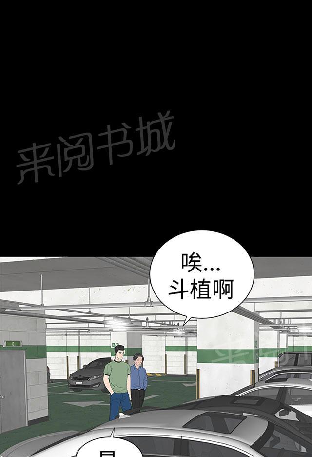 《1204公寓》漫画最新章节第31话 要你免费下拉式在线观看章节第【79】张图片