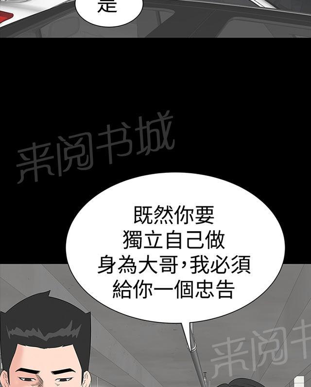 《1204公寓》漫画最新章节第31话 要你免费下拉式在线观看章节第【78】张图片