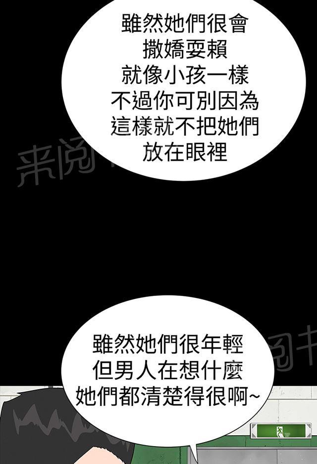 《1204公寓》漫画最新章节第31话 要你免费下拉式在线观看章节第【74】张图片