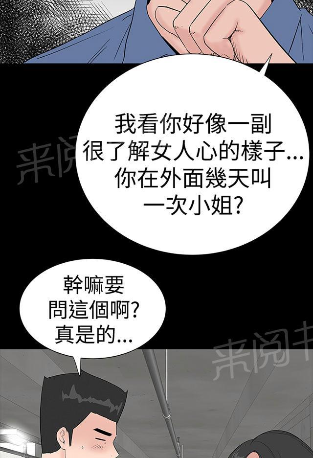 《1204公寓》漫画最新章节第31话 要你免费下拉式在线观看章节第【69】张图片