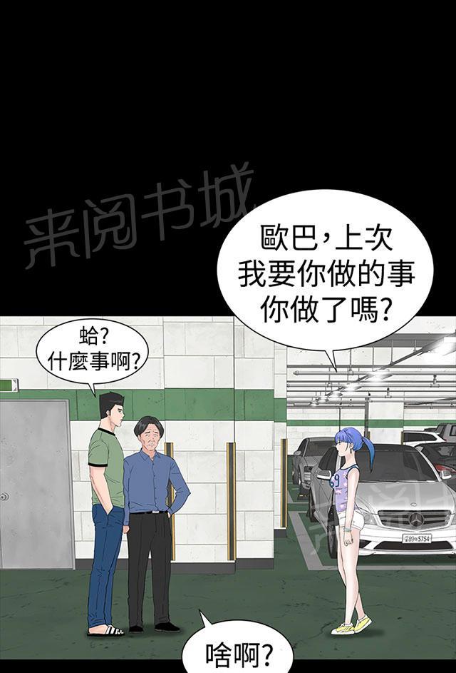 《1204公寓》漫画最新章节第31话 要你免费下拉式在线观看章节第【55】张图片