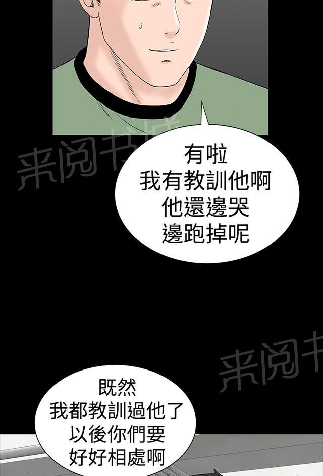 《1204公寓》漫画最新章节第31话 要你免费下拉式在线观看章节第【52】张图片