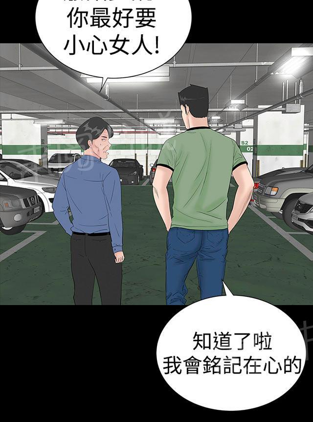 《1204公寓》漫画最新章节第31话 要你免费下拉式在线观看章节第【46】张图片