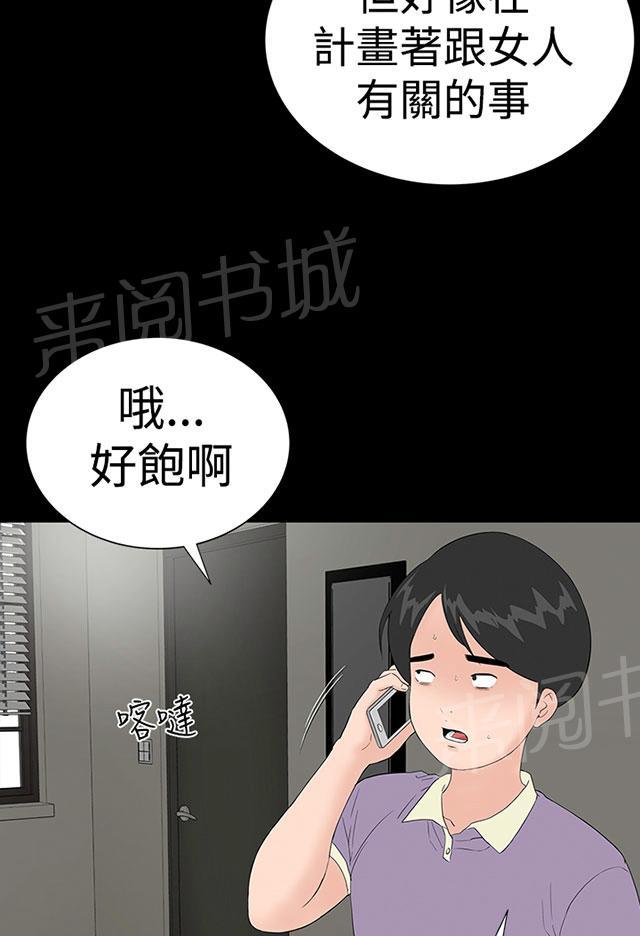 《1204公寓》漫画最新章节第31话 要你免费下拉式在线观看章节第【33】张图片