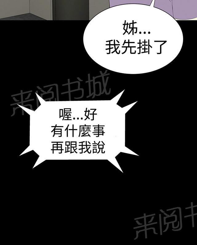 《1204公寓》漫画最新章节第31话 要你免费下拉式在线观看章节第【32】张图片