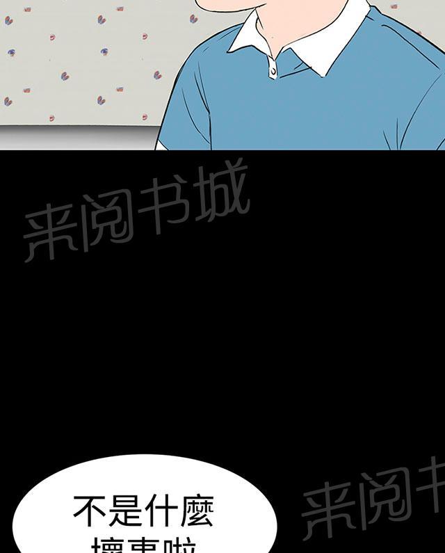 《1204公寓》漫画最新章节第31话 要你免费下拉式在线观看章节第【12】张图片