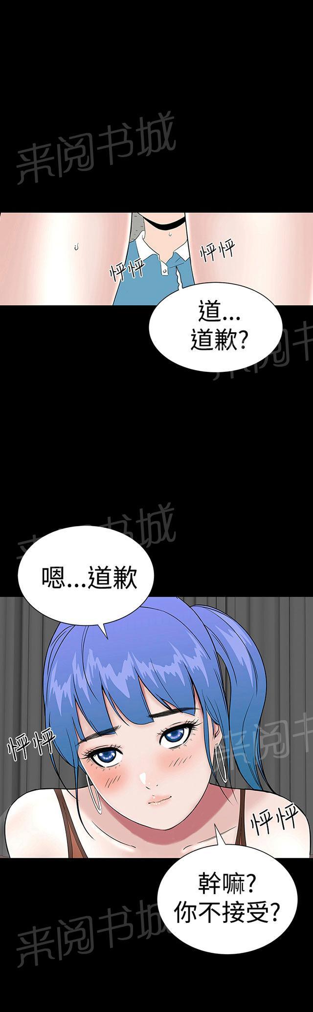 《1204公寓》漫画最新章节第31话 要你免费下拉式在线观看章节第【6】张图片