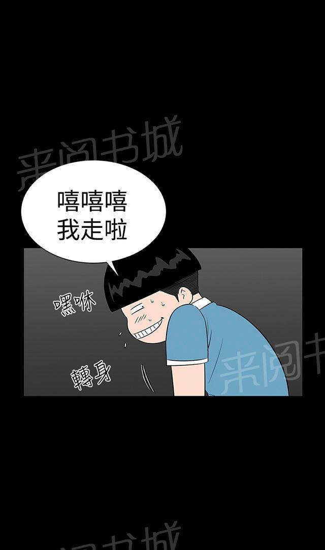 《1204公寓》漫画最新章节第32话 哭泣免费下拉式在线观看章节第【68】张图片