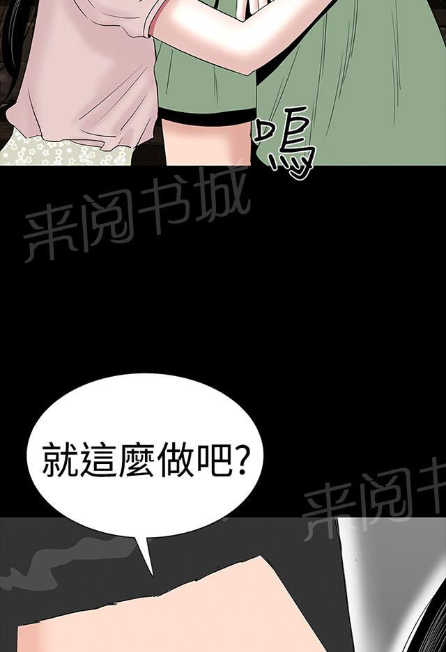 《1204公寓》漫画最新章节第32话 哭泣免费下拉式在线观看章节第【13】张图片