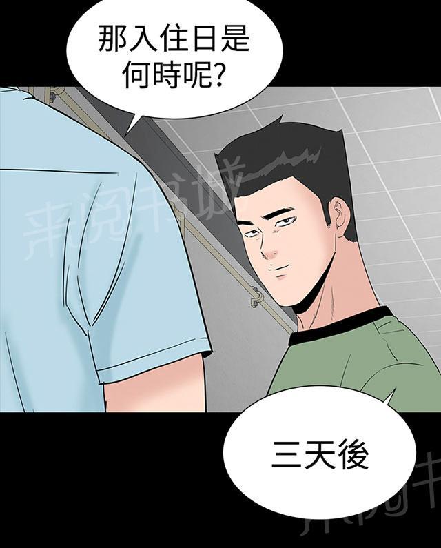 《1204公寓》漫画最新章节第33话 新人免费下拉式在线观看章节第【103】张图片