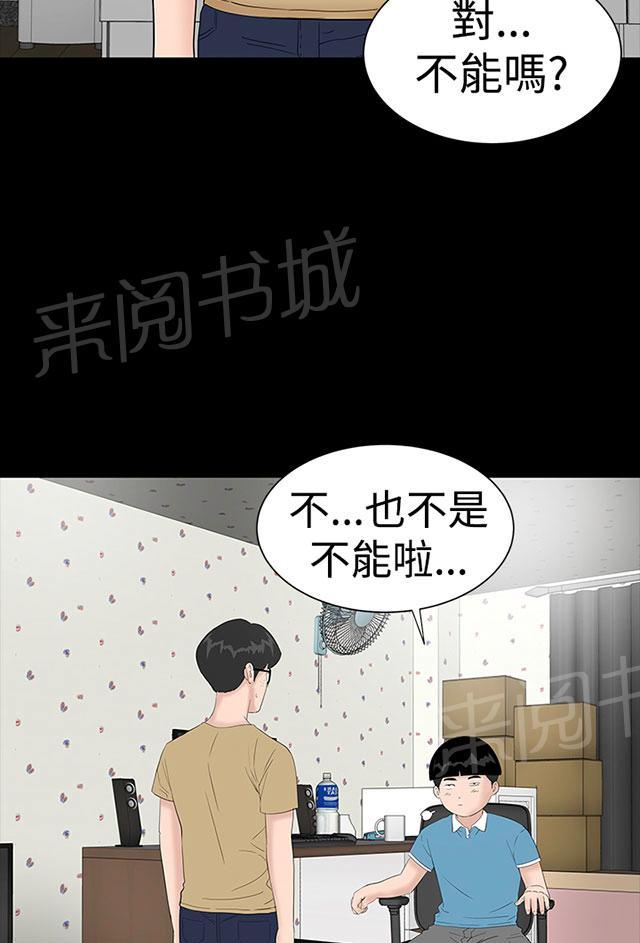 《1204公寓》漫画最新章节第33话 新人免费下拉式在线观看章节第【89】张图片