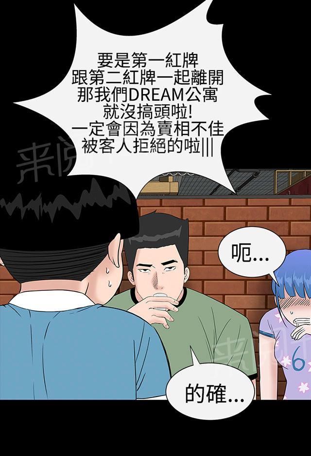 《1204公寓》漫画最新章节第34话 厕所免费下拉式在线观看章节第【55】张图片