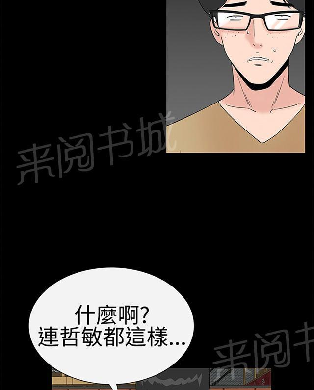 《1204公寓》漫画最新章节第34话 厕所免费下拉式在线观看章节第【49】张图片