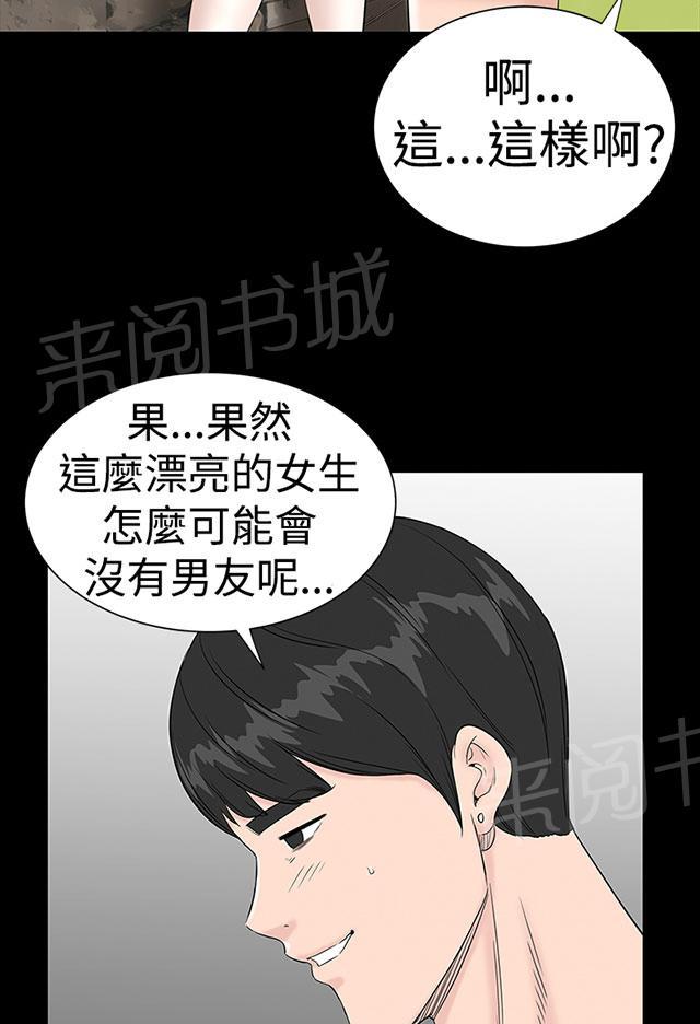 《1204公寓》漫画最新章节第36话 幸福免费下拉式在线观看章节第【82】张图片