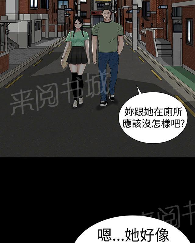 《1204公寓》漫画最新章节第36话 幸福免费下拉式在线观看章节第【69】张图片