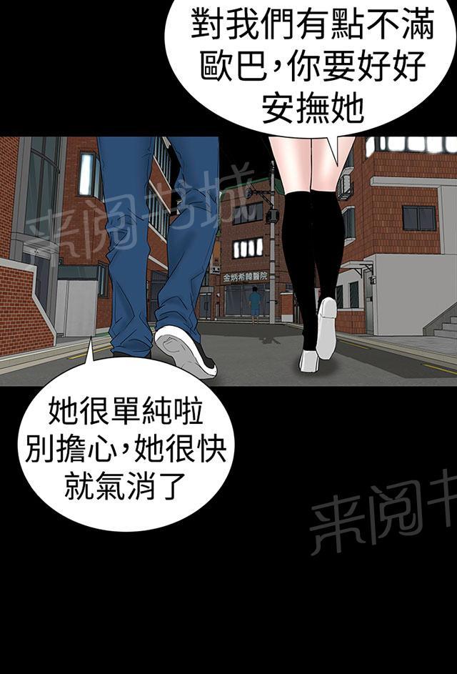 《1204公寓》漫画最新章节第36话 幸福免费下拉式在线观看章节第【68】张图片