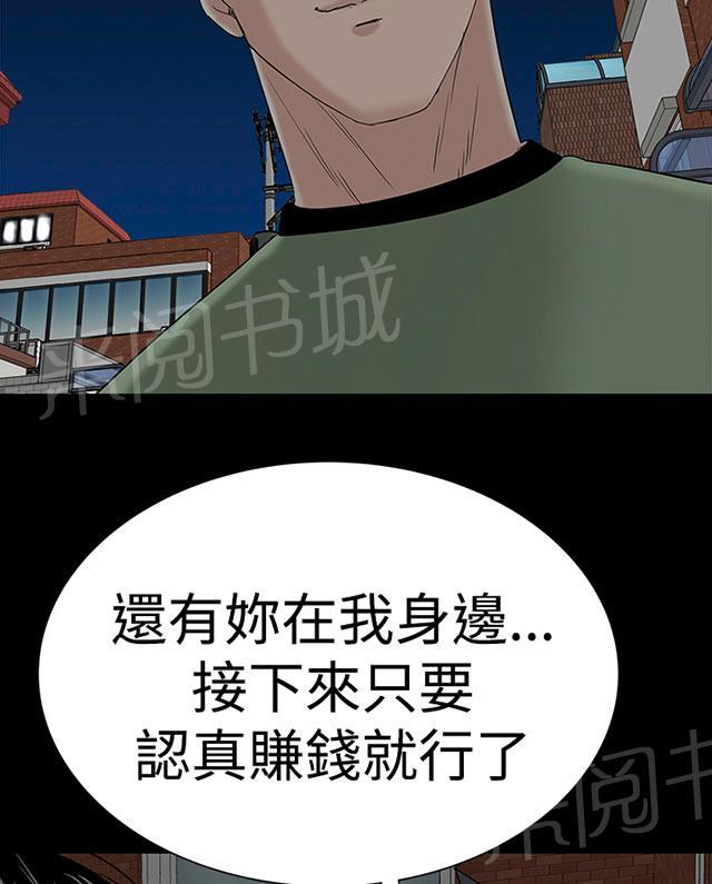 《1204公寓》漫画最新章节第36话 幸福免费下拉式在线观看章节第【59】张图片