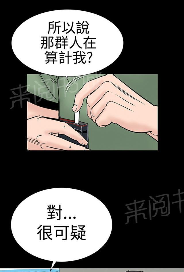 《1204公寓》漫画最新章节第36话 幸福免费下拉式在线观看章节第【43】张图片