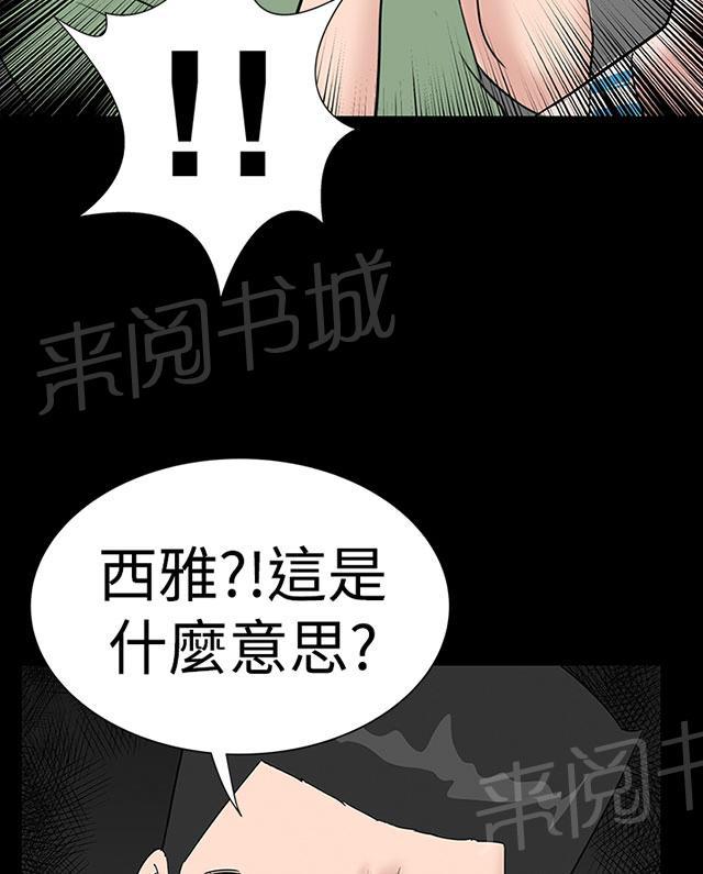 《1204公寓》漫画最新章节第36话 幸福免费下拉式在线观看章节第【35】张图片