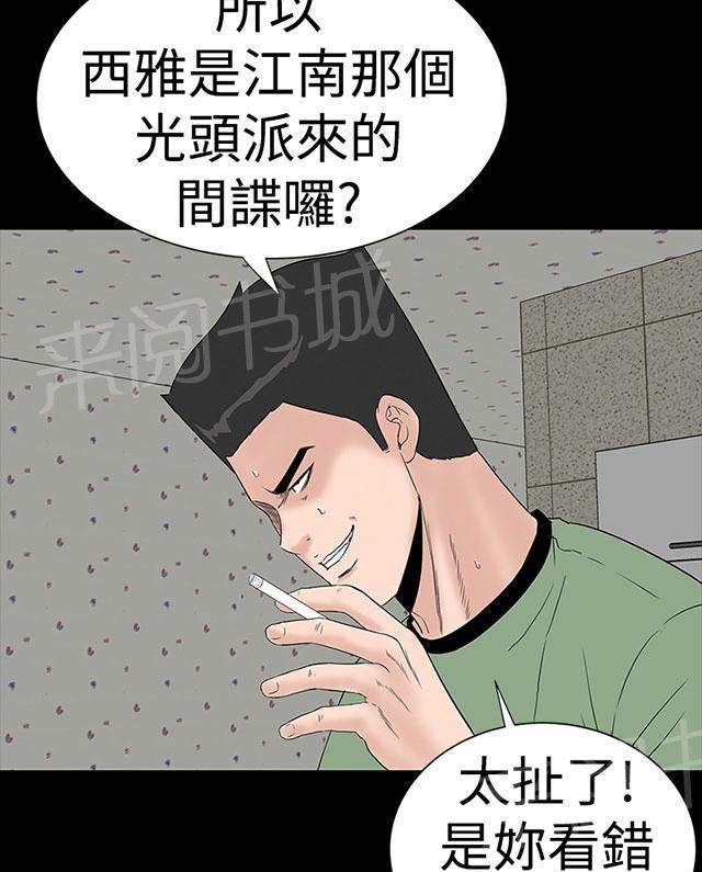 《1204公寓》漫画最新章节第36话 幸福免费下拉式在线观看章节第【29】张图片