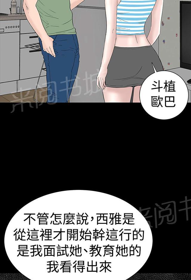 《1204公寓》漫画最新章节第36话 幸福免费下拉式在线观看章节第【24】张图片