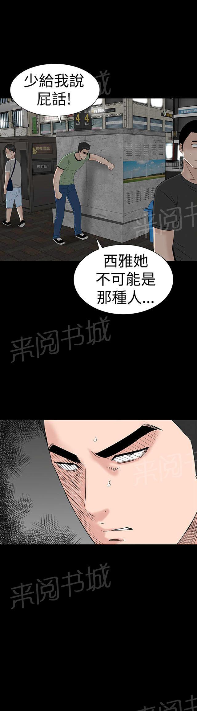 《1204公寓》漫画最新章节第36话 幸福免费下拉式在线观看章节第【1】张图片