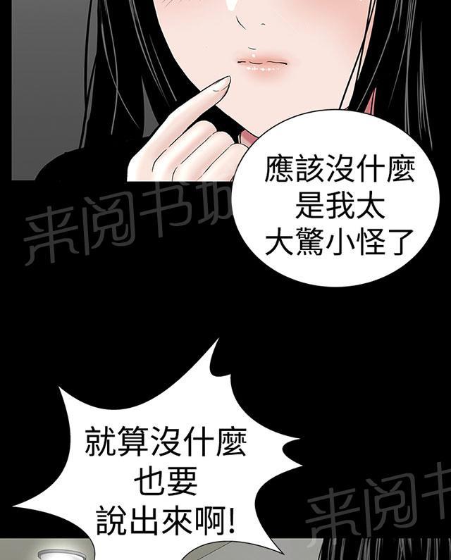 《1204公寓》漫画最新章节第37话 偷窥免费下拉式在线观看章节第【76】张图片