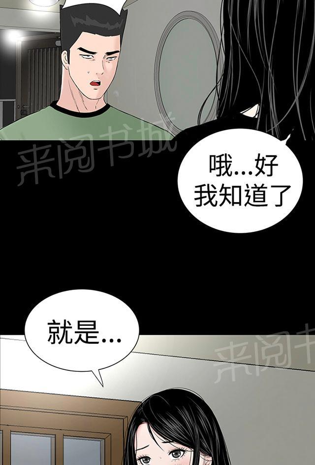 《1204公寓》漫画最新章节第37话 偷窥免费下拉式在线观看章节第【75】张图片