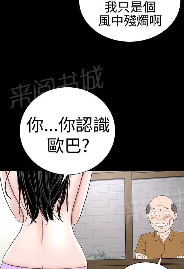 《1204公寓》漫画最新章节第37话 偷窥免费下拉式在线观看章节第【69】张图片