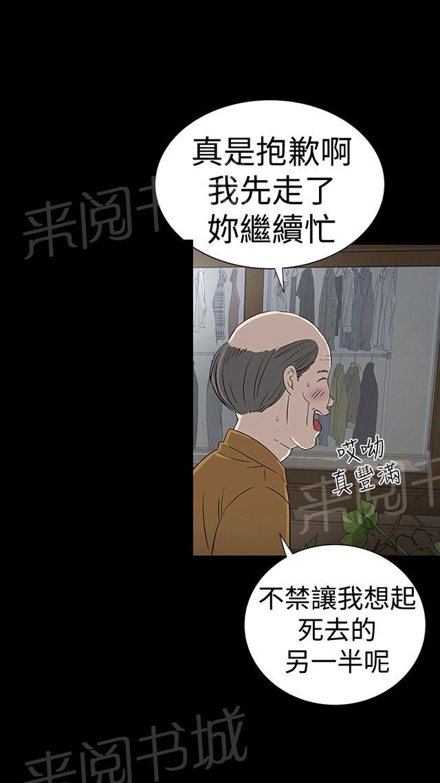 《1204公寓》漫画最新章节第37话 偷窥免费下拉式在线观看章节第【67】张图片