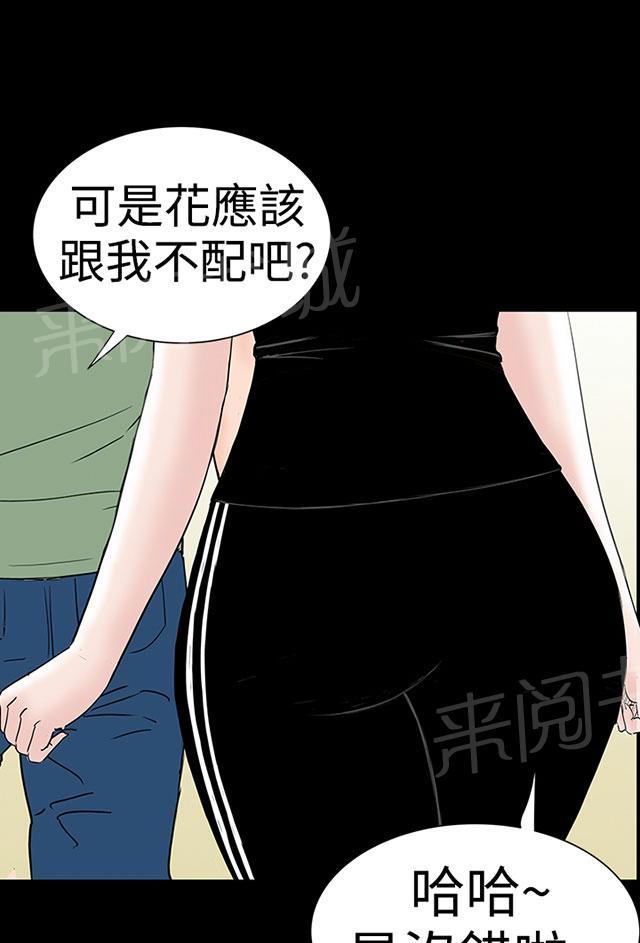 《1204公寓》漫画最新章节第37话 偷窥免费下拉式在线观看章节第【36】张图片