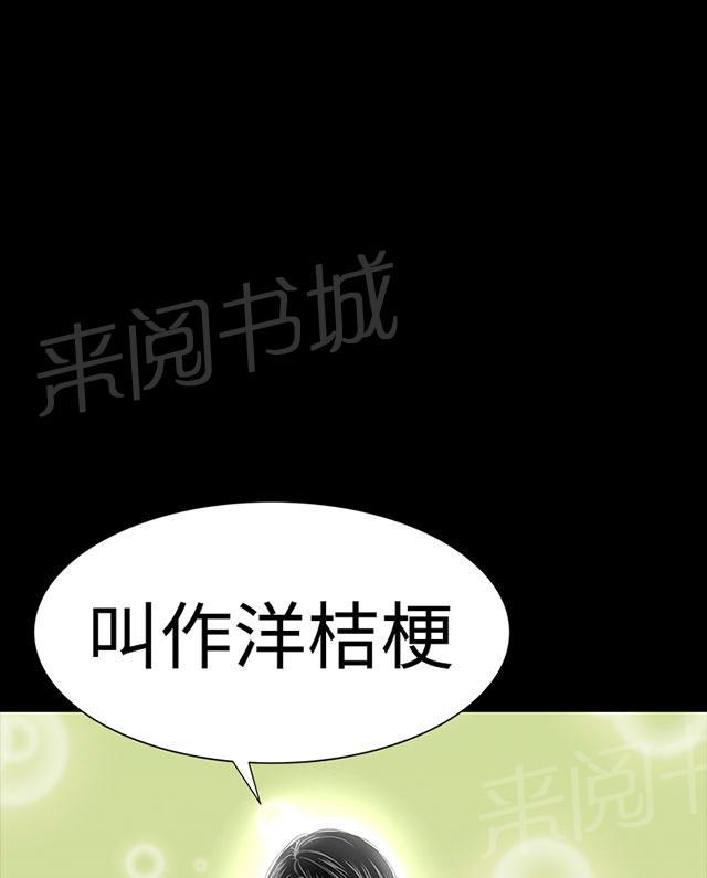 《1204公寓》漫画最新章节第37话 偷窥免费下拉式在线观看章节第【34】张图片